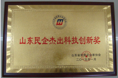 山东广信乐鱼网站集团荣获“山东民企杰出科技创新奖”