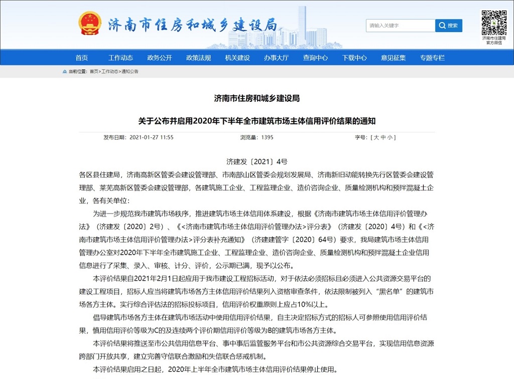集团公司荣获“2020年下半年全市建筑市场主体信用评价AAA”及“2020年度济南市建设工程质量乐鱼网站机构信用评价A”乐鱼网站单位