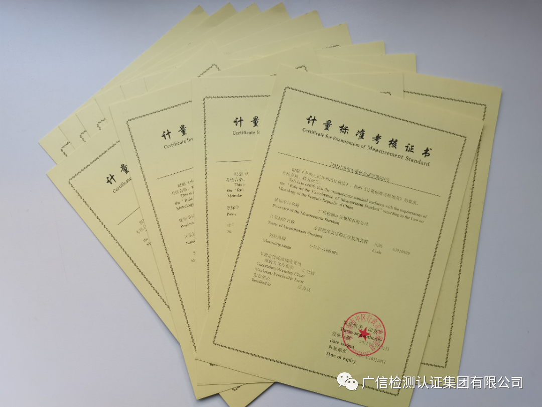 祝贺广信乐鱼网站认证集团顺利获得22项计量标准考核证书