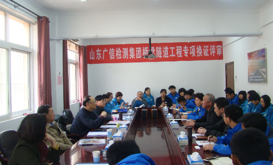 山东广信乐鱼网站集团顺利通过桥梁隧道工程专项换证评审活动
