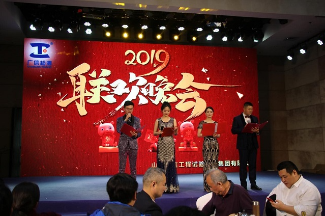 山东广信工程试验乐鱼网站集团有限公司2018年度联欢晚会圆满结束